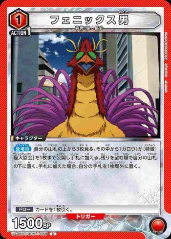 UA35BT/OPM-1-089 U 鳳凰男