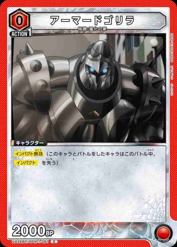 UA35BT/OPM-1-091 C 武裝大猩猩