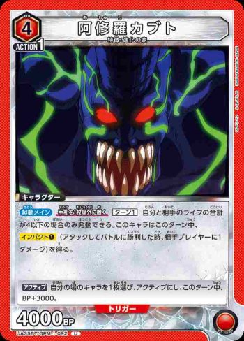 UA35BT/OPM-1-092 U 阿修羅獨角仙