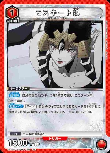 UA35BT/OPM-1-095 R 蚊少女