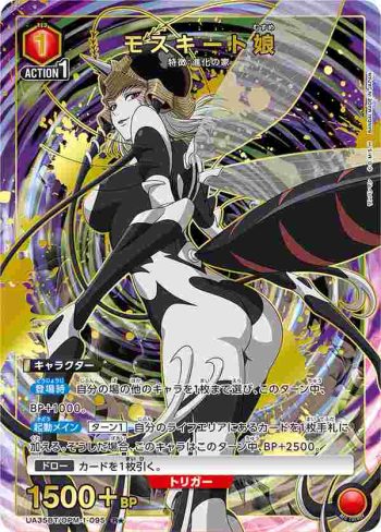 (異畫)UA35BT/OPM-1-095 R★ 蚊少女