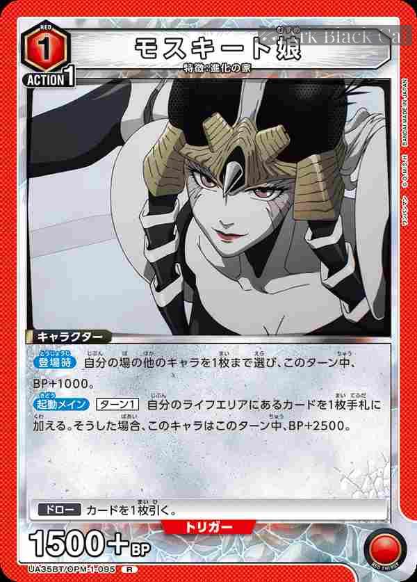 ua-ua35bt-opm-1-095 UA35BT/OPM-1-095 R 蚊少女