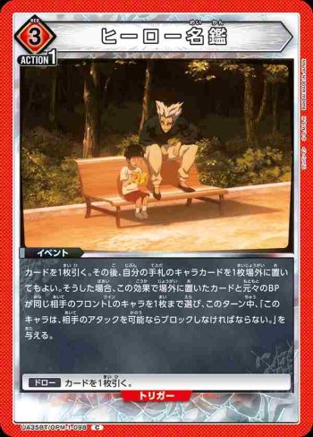 UA35BT/OPM-1-098 C 英雄名鑑