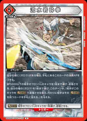 UA35BT/OPM-1-100 R 流水岩碎拳