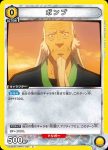 UA35BT/OPM-1-AP06 行動點數卡(一拳超人)