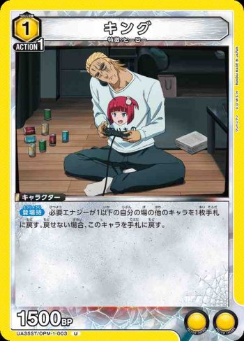 UA35ST/OPM-1-003 U King