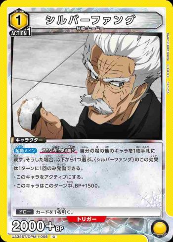 UA35ST/OPM-1-008 C 銀牙