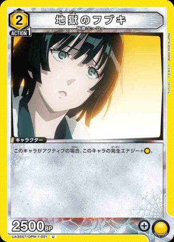 UA35ST/OPM-1-021 U 地獄的吹雪