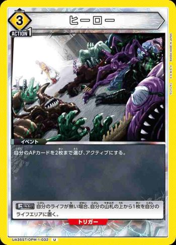 UA35ST/OPM-1-032 U 英雄