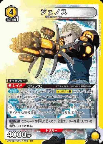 UA35ST/OPM-1-102 SR 傑諾斯