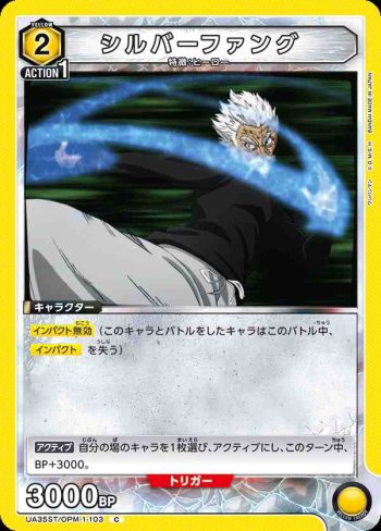 UA35ST/OPM-1-103 C 銀牙