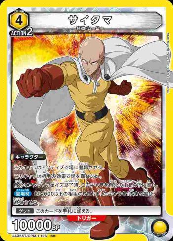 UA35ST/OPM-1-106 SR 埼玉