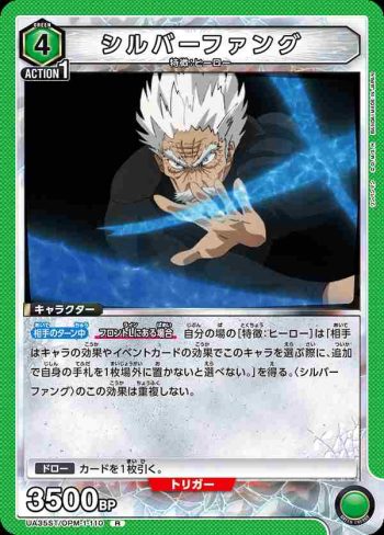 UA35ST/OPM-1-110 R 銀牙