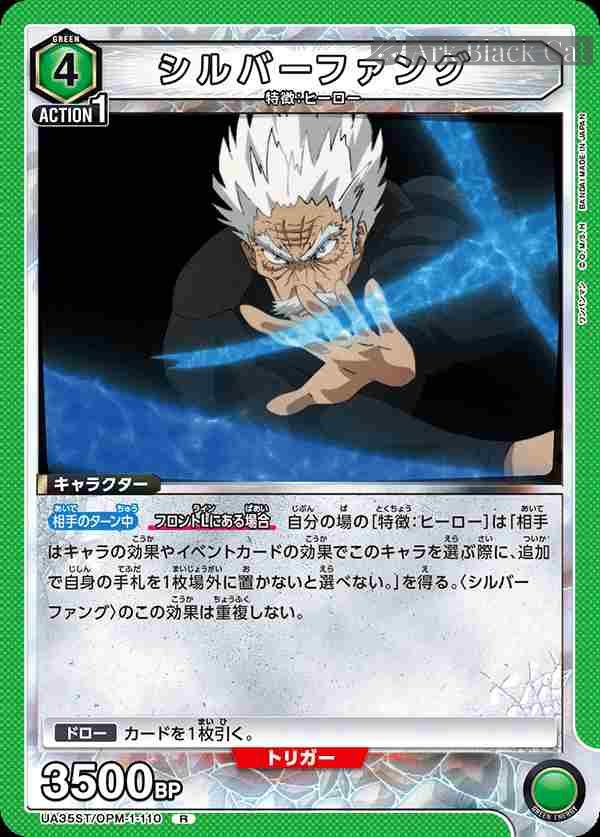 ua-ua35st-opm-1-110 UA35ST/OPM-1-110 R 銀牙