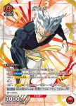 UA35ST/OPM-1-AP01 行動點數卡(一拳超人)