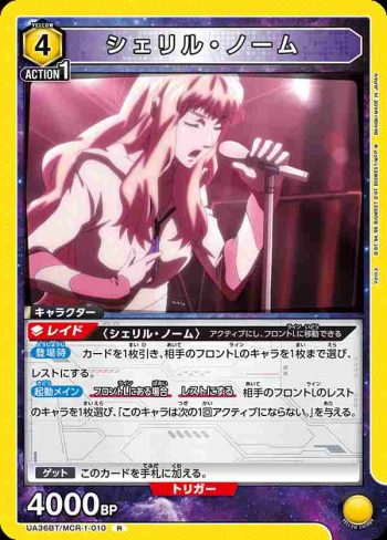 UA36BT/MCR-1-010 R 雪莉·諾姆
