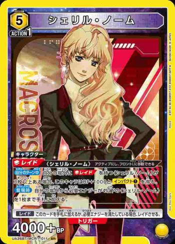 UA36BT/MCR-1-011 SR 雪莉·諾姆