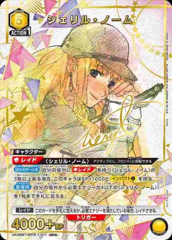 (異畫)UA36BT/MCR-1-011 SR★ 雪莉·諾姆