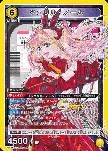 UA36BT/MCR-1-012 SR 雪莉·諾姆