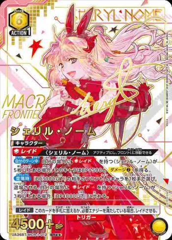 (異畫)UA36BT/MCR-1-012 SR★★ 雪莉·諾姆