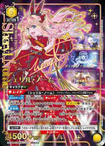 (異畫)UA36BT/MCR-1-012 SR★★★ 雪莉·諾姆