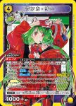 (異畫)UA36BT/MCR-1-023 SR★★ 蘭花·李