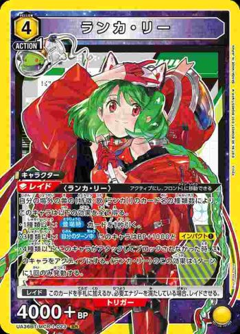 UA36BT/MCR-1-023 SR 蘭花·李