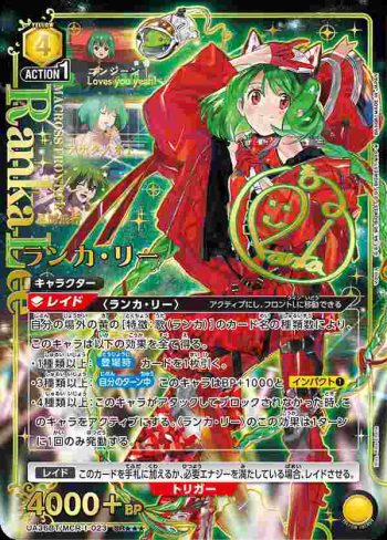 (異畫)UA36BT/MCR-1-023 SR★★★ 蘭花·李