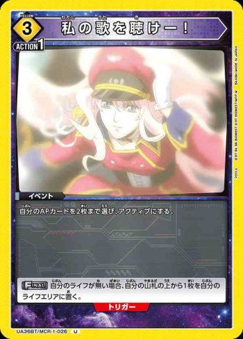 UA36BT/MCR-1-026 U 聽我唱歌吧！