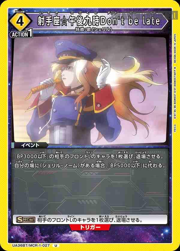 ua-ua36bt-mcr-1-027 UA36BT/MCR-1-027 U 射手座☆午後九時Don't be late