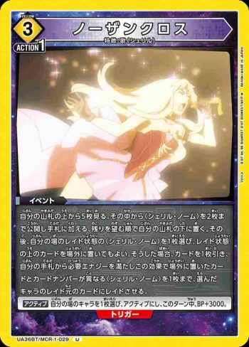 UA36BT/MCR-1-029 U 北十字星 (Northern Cross)