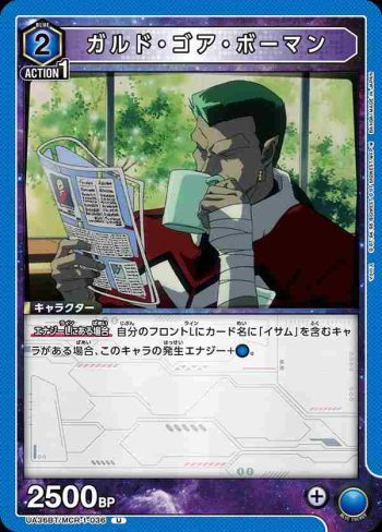 UA36BT/MCR-1-036 U 加爾德·高爾·鮑曼