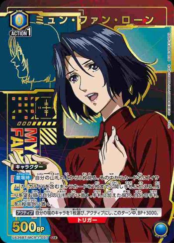 (異畫)UA36BT/MCR-1-037 U★ 繆·芳·容