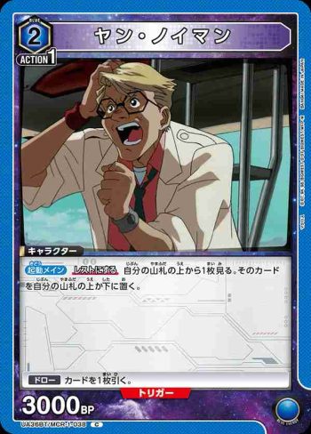 UA36BT/MCR-1-038 C 楊·紐曼