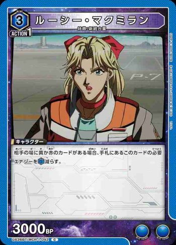 UA36BT/MCR-1-042 C 露西·麥克米倫