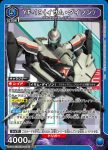 UA36BT/MCR-1-045 SR YF-19（伊薩姆·戴森）