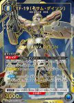 UA36BT/MCR-1-045 SR YF-19（伊薩姆·戴森）