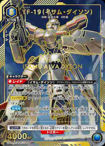(異畫)UA36BT/MCR-1-045 SR★ YF-19（伊薩姆·戴森）