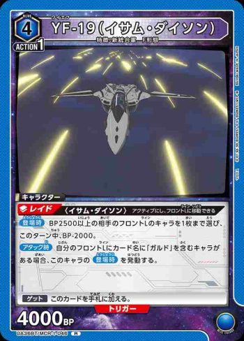UA36BT/MCR-1-046 R YF-19（伊薩姆·戴森）
