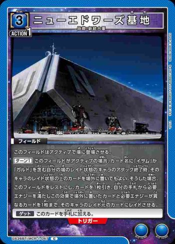 UA36BT/MCR-1-047 C 新愛德華茲基地