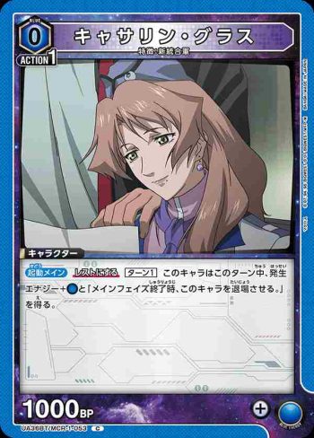 UA36BT/MCR-1-053 C 凱瑟琳·格拉斯
