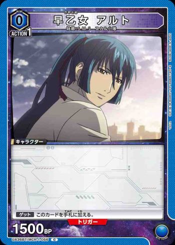 UA36BT/MCR-1-056 C 早乙女 阿爾特
