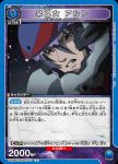 UA36BT/MCR-1-057 R 早乙女 阿爾特