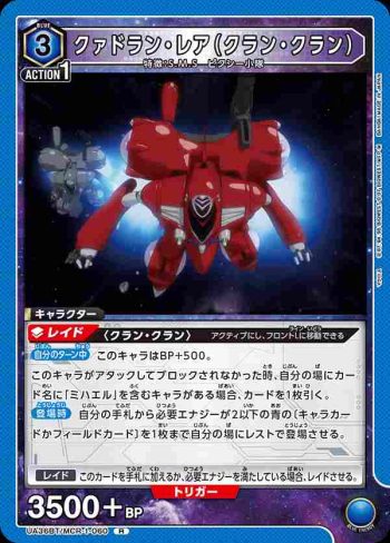 UA36BT/MCR-1-060 R 庫蘭德·雷亞（庫蘭·庫蘭）