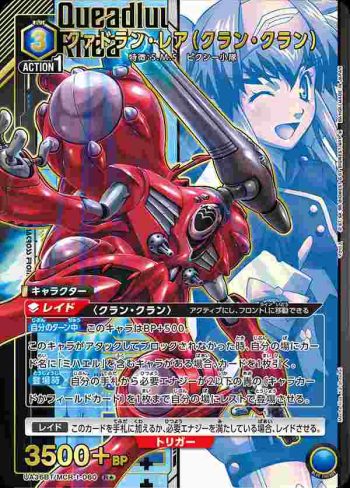 (異畫)UA36BT/MCR-1-060 R★ 庫蘭德·雷亞（庫蘭·庫蘭）