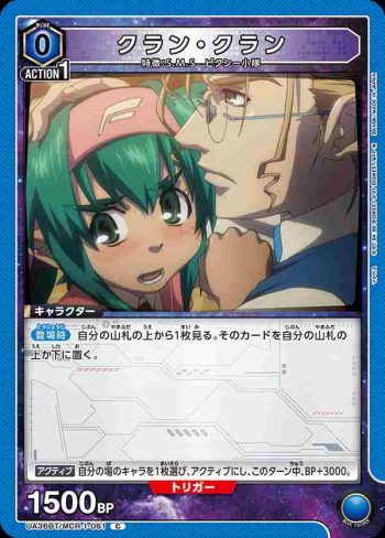 UA36BT/MCR-1-061 C 庫蘭·庫蘭