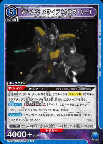 UA36BT/MCR-1-062 R VF-25S 彌賽亞（奧茲馬·李）