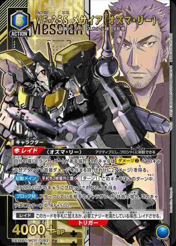 (異畫)UA36BT/MCR-1-062 R★ VF-25S 彌賽亞（奧茲馬·李）