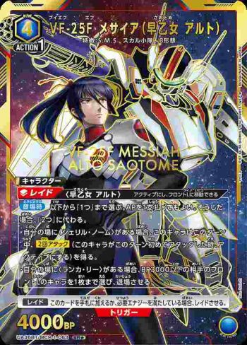 (異畫)UA36BT/MCR-1-063 SR★ VF-25F 彌賽亞（早乙女 阿爾特）