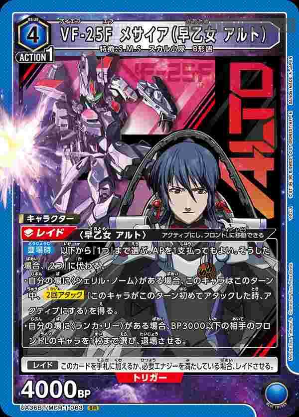 ua-ua36bt-mcr-1-063 UA36BT/MCR-1-063 SR VF-25F 彌賽亞(早乙女 阿爾特)